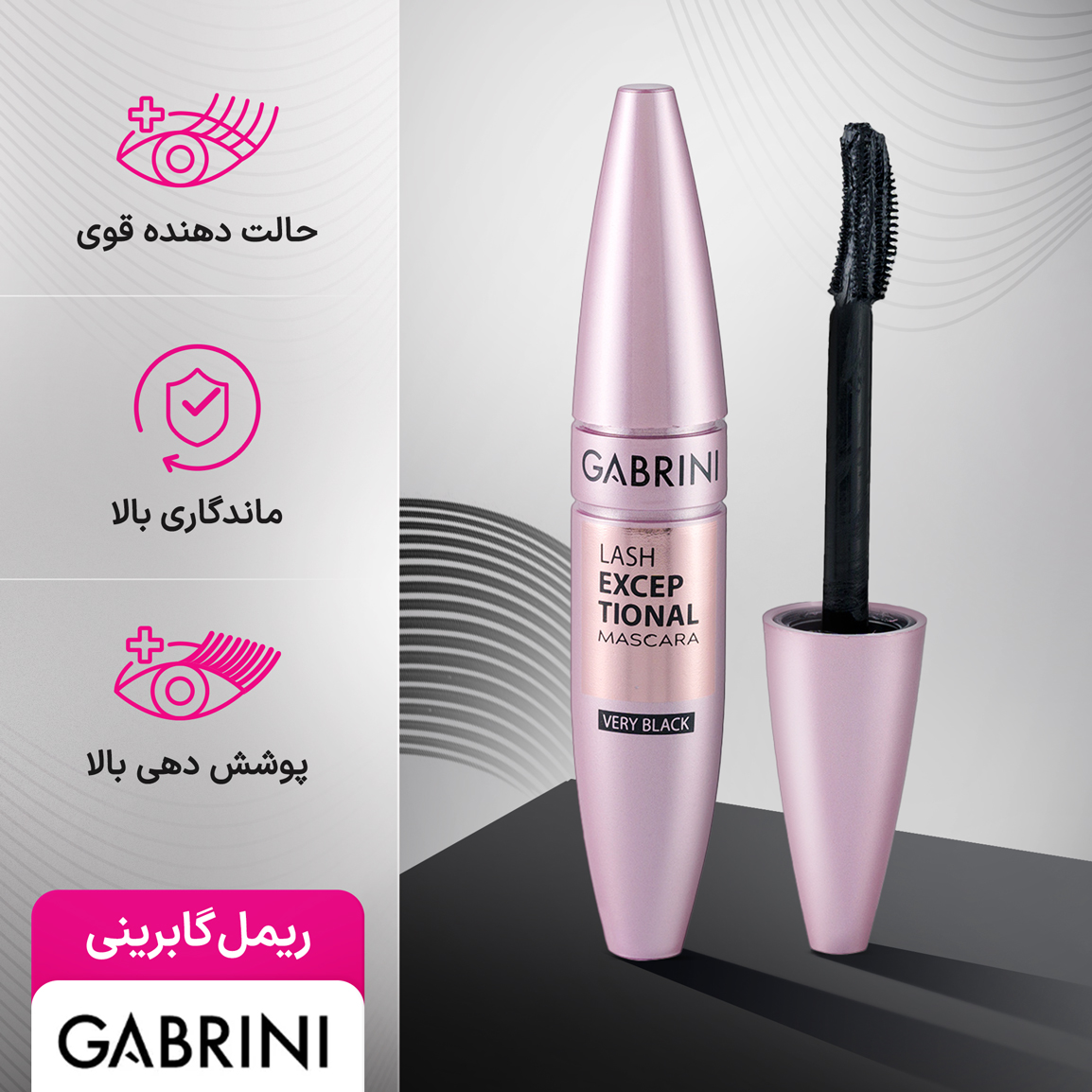 ریمل گابرینی